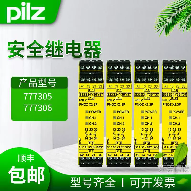 Точечное реле безопасности PILZ 777305/Pilz PNOZ X2.7P C 777306/787306/24