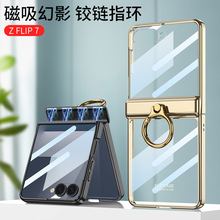 适用三星ZFlip7手机壳折叠屏磁吸电镀壳膜透明指环保护套全包高级