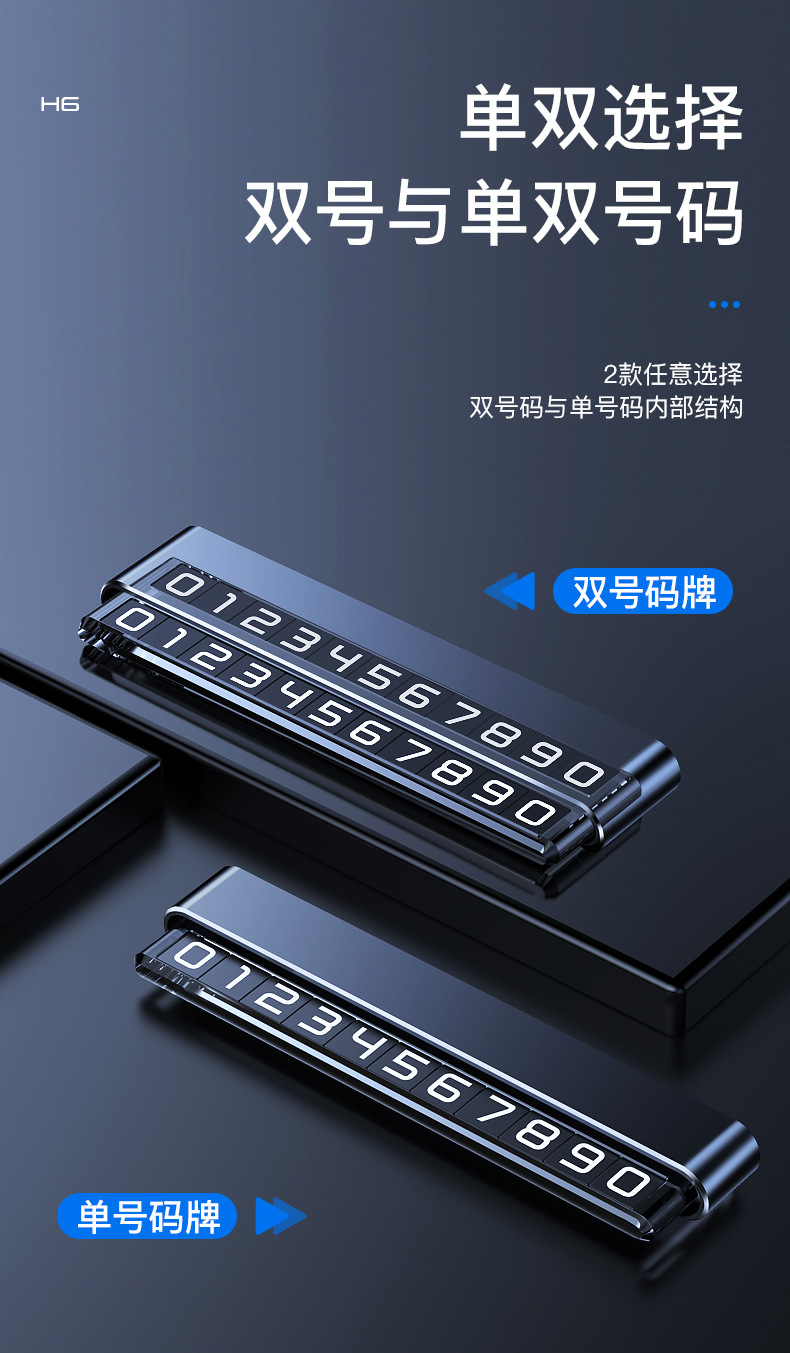 Temporary parking number plate hidden metal moving license plate simple high-grade lettering car phone number moving license plate