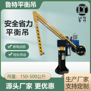 厂家供应车床专用吊机机加工助力悬臂吊可移动电动液压智能平衡吊