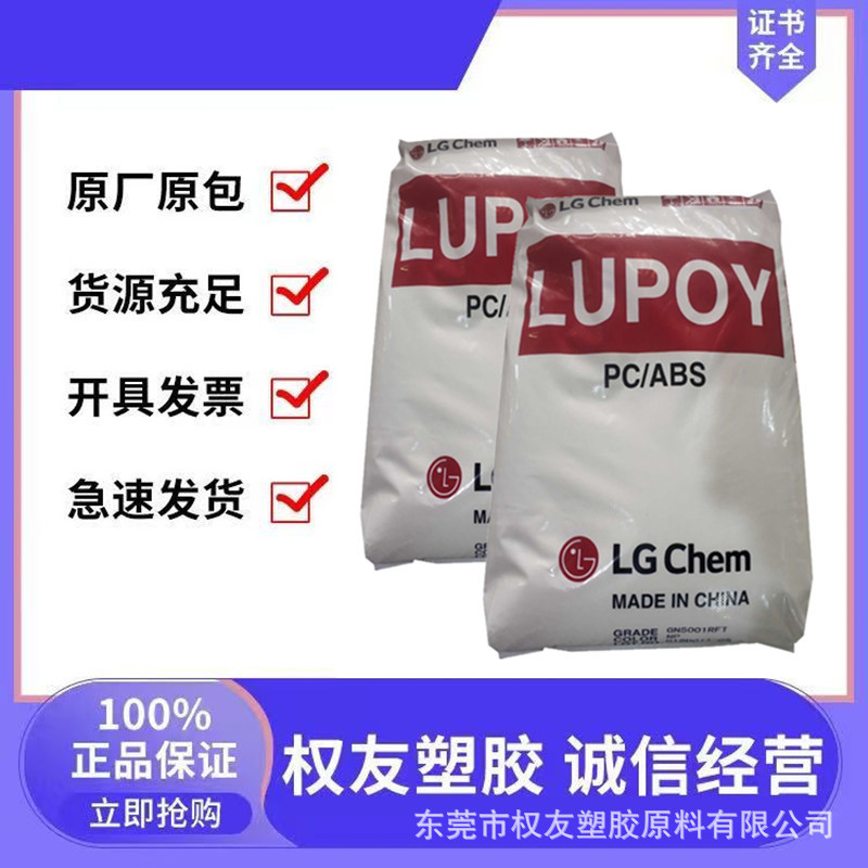 PC/ABS 韩国LG GN5001RFH 无卤阻燃 耐高温 电子电器应用