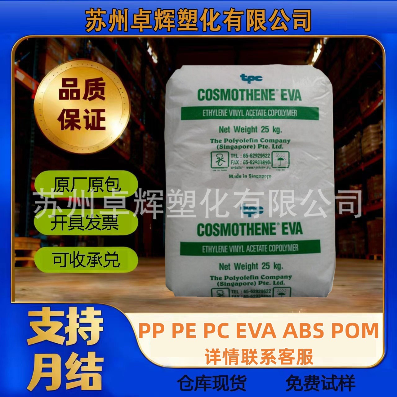 新加坡聚烯烃 EVA注塑成型 MH-30 透明级eva树脂原料 热熔胶胶eva