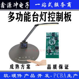 触摸调光台灯控制板多功能台灯控制板触摸台灯方案智能电路板芯片
