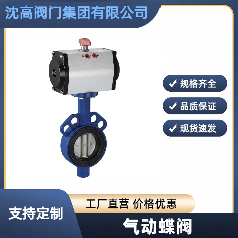 防爆气动蝶阀耐高温软密封对夹执行器高温防腐