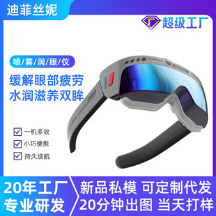 Processing custom eye protection device dry eyes dry eyes to relieve fatigue intelligent steam eye mask office workers atomization eye moisturizing