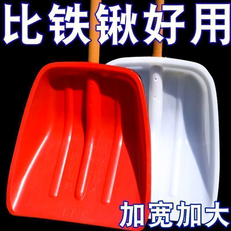 塑料铲子加厚钢化户外锹掀清雪工具冬天推铲板家用加宽除雪铲神器