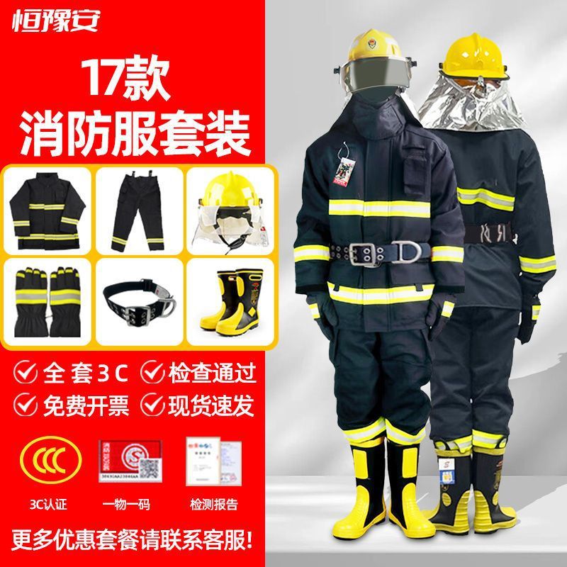 全套14款17款消防3C认证灭火六件防护服战斗服防火消防站阻燃套装
