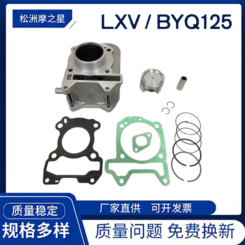 Motorcycle parts cylinder suitable for Piaggio Vespa125 BYQ125 LXV150 Liberty125