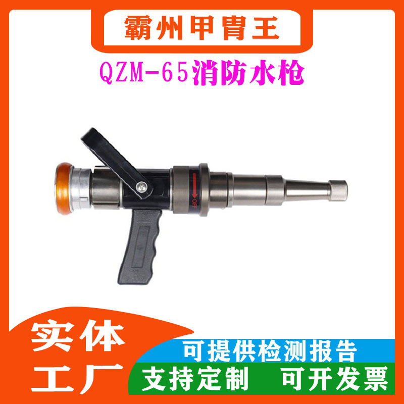 消防用铝合金水枪头 QZM-65直流水幕式消防水枪多功能森林消防