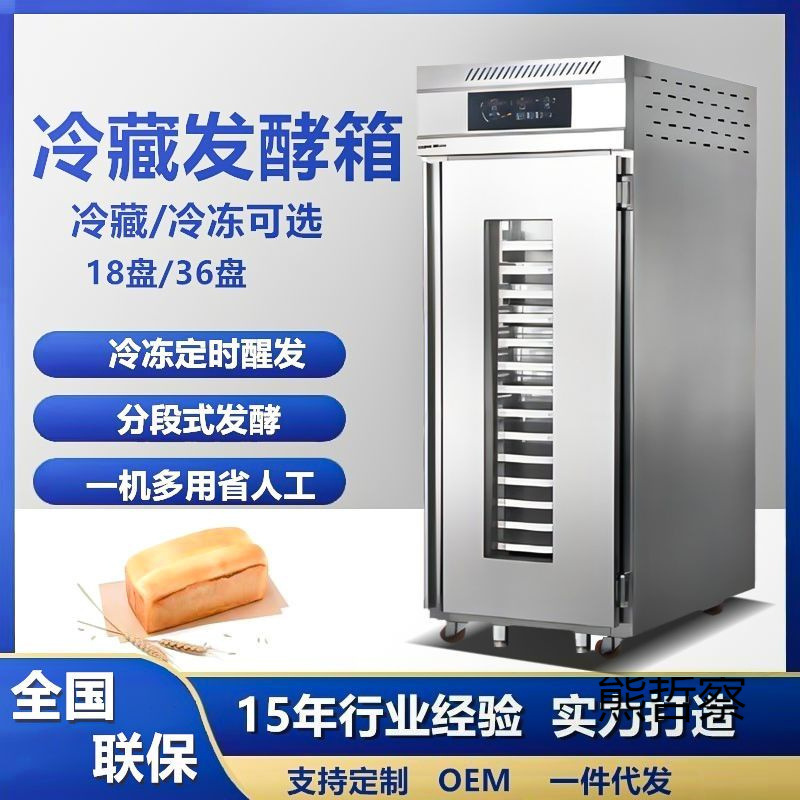 Commercial Refrigerated Constant Temperature Freezing Fermentation Box Automatic Noodle Bun Fermentation Box Refrigerated Commercial