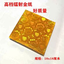 元宝纸自己叠高档正方形雷射18x18纸手工狗头金纸莲花一捆500张跨