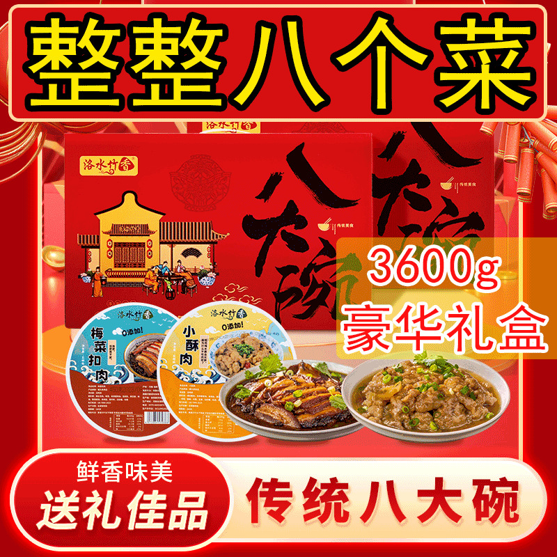 常温八大碗礼盒预制菜批发荤素搭配组合工厂直销加热即食方便速食