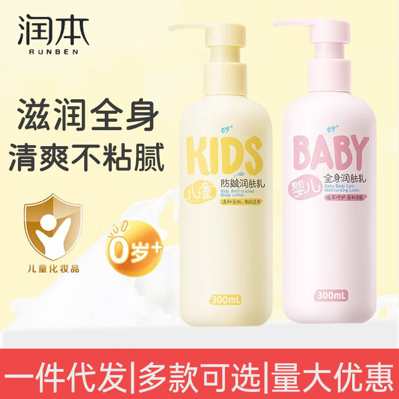 ルンベン 子供用ボディローション 乾燥保湿 新生児 秋冬専用 ベビー全身保湿クリーム|undefined
