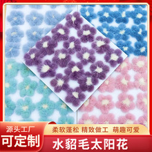 水貂毛太阳花配饰服装鞋帽家纺辅料貂毛绒饰品diy手工装饰扣钮扣
