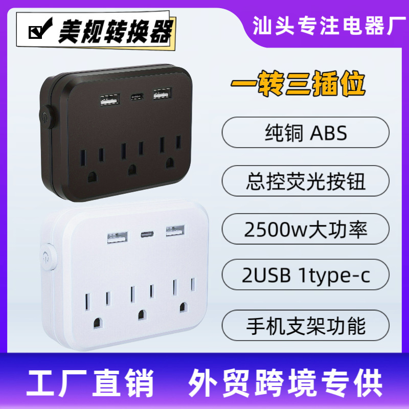 Us Standard Conversion Socket Type-C Two Flat and One Round Cross-Border Supply 3-Position South American Mexico Us Standard Converter USB