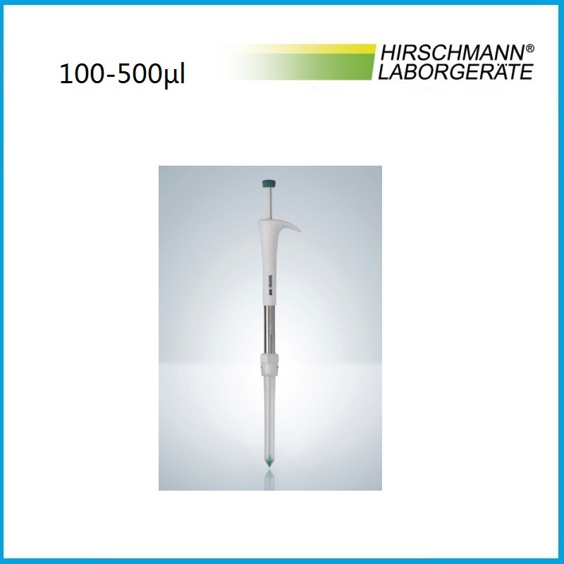 100-500µl外置活塞移液器 9400205  HIRSCHMANN品牌