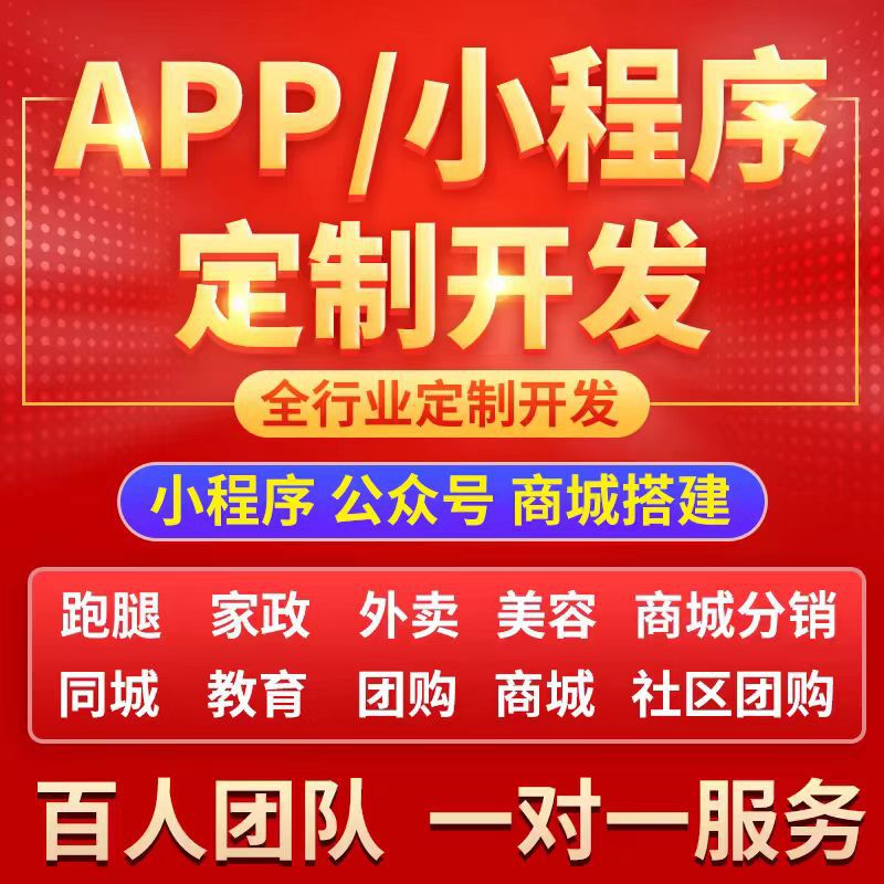 Wechat Mini Program Public Account App Development Customized Mall Housekeeping Catering Takeaway Same-City Distribution System Model