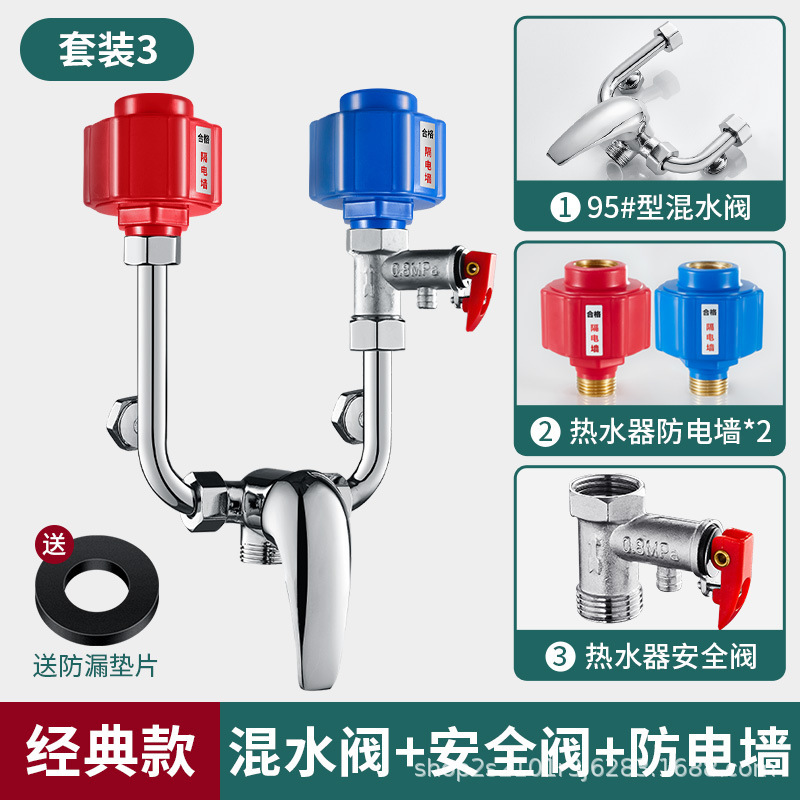 電気温水器U型混合弁、全銅製アクセサリー、フルスイッチ付き冷温水栓、シャワー用汎用混合弁|undefined