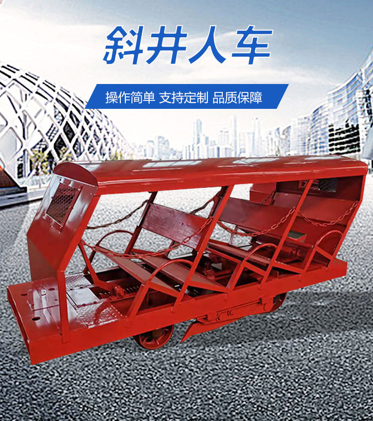 1斜井人车详情页 (1)