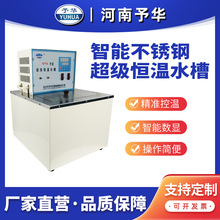 SYC/SYC-1015D智能恒温水槽 15L不锈钢超级恒温水浴锅 河南予华