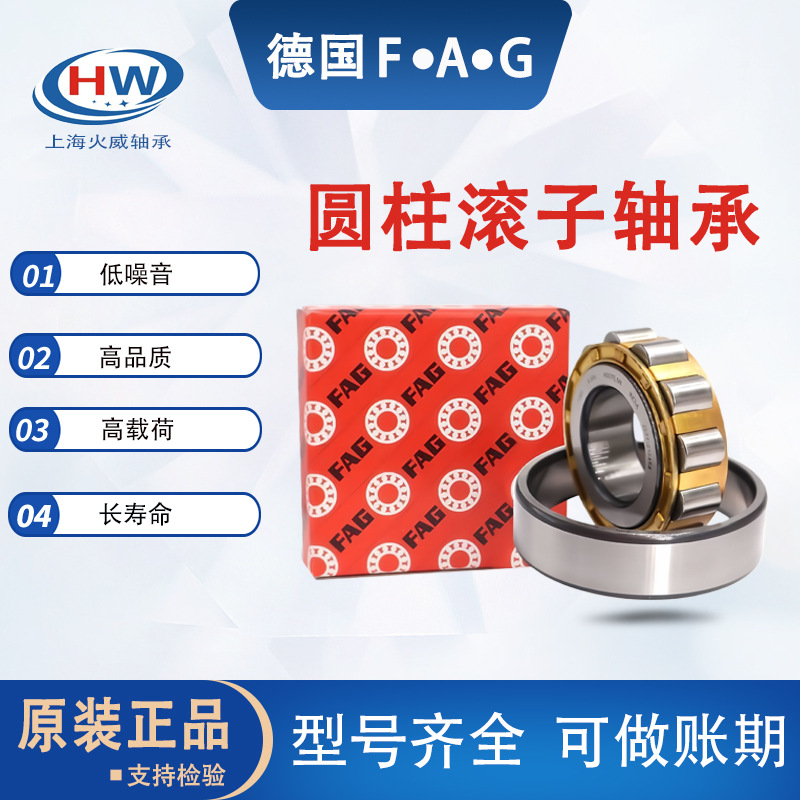 原装正品 fag轴承N/NU/NJ306 307 308 309 310 311 圆柱滚子轴承