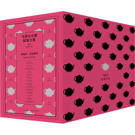 马普尔小姐探案全集(全14册) (英)阿加莎·克里斯蒂 外国