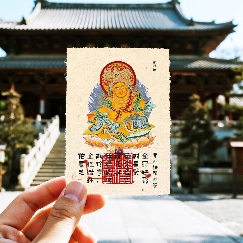 广仁寺黄财神万事亨通招财进宝宣纸贴招财运纳福国潮文创手机贴纸|undefined