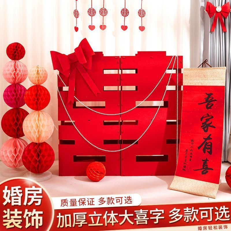结婚客厅装饰超大落地立体喜字落地摆件婚礼婚房拍照用具订婚布置|undefined