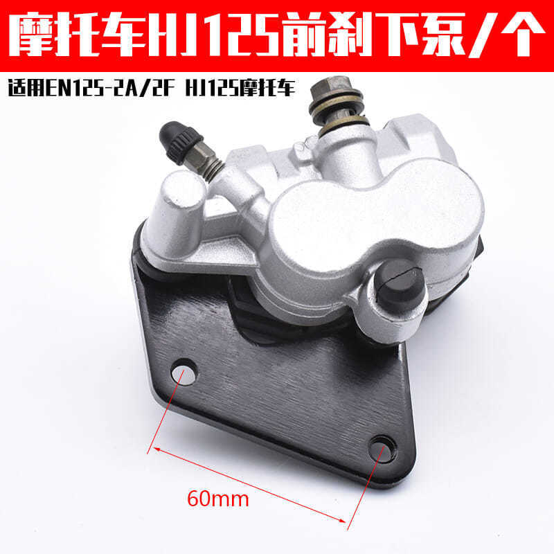 Motocicleta EN125-2A/2f diamante leopardo hj125 leopardo plata freno delantero bomba inferior bomba de aceite bomba de freno de disco accesorios de montaje