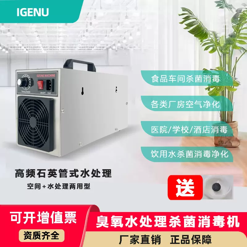 iGenu臭氧发生器水处理家用消毒机食品厂冷库杀菌汽车除异味
