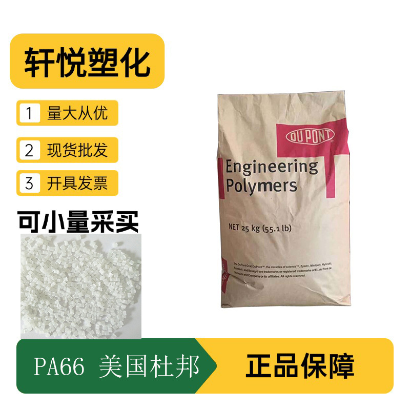 PA66 美国杜邦 ST801 FR50耐低温负60度 高韧性 低密度 低收缩率