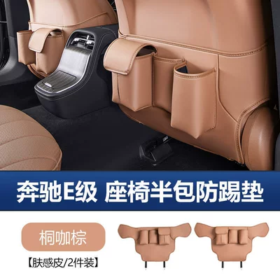 Suitable for Mercedes-Benz E-Class Seat Anti-Kick Pads, Backrest Storage Bags, Car-Specific Products, and a Complete Collection of Interior Decoration Accessories (Chair back anti-kick pad) - 24-25-mercedes-benz-e-class-multifunctional-seat-anti-kick-pad-tongka-brown-2-piece-set