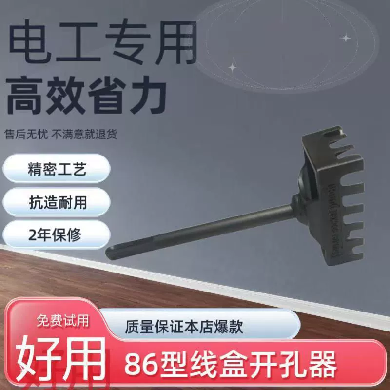 Квадратный проволочный ящик типа 86, быстрый перфоратор плюс твердый износостойкий перфоратор, специальный инструмент для прорезания артефактов для установки воды и электричества