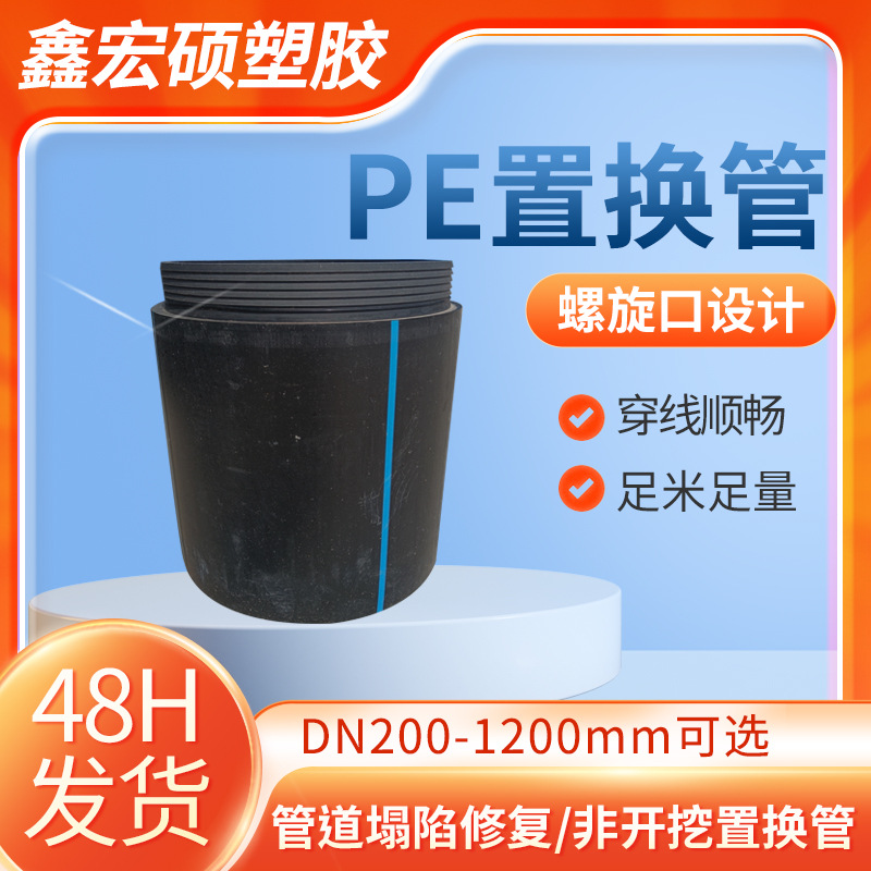pe修复短置换管非开挖修复给水管道 用自锁式拖拉管 给水抢修管