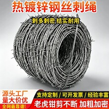 带刺钢丝刺绳铁丝网铁蒺藜防护网围墙隔离防爬刺防盗刺丝圈地围栏