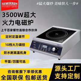 平面电磁炉家用大功率3500w商用多功能猛火凹灶电炒炉商用电磁炉