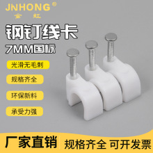 批发线卡量大优惠塑钢钉线卡料聚乙烯外壳材质方形钢钉线卡