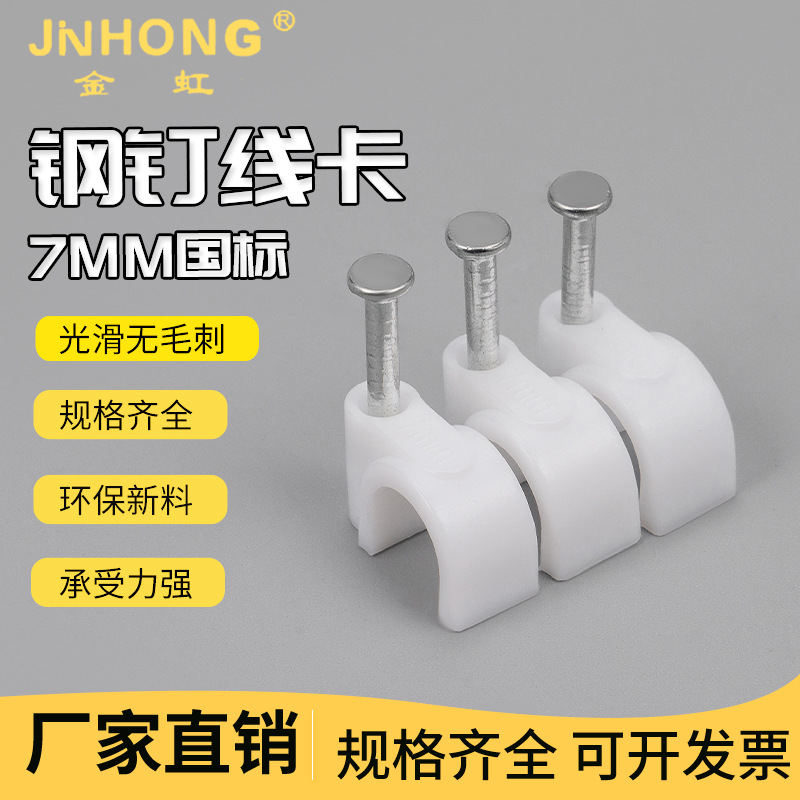 批发线卡量大优惠塑钢钉线卡料聚乙烯外壳材质方形钢钉线卡