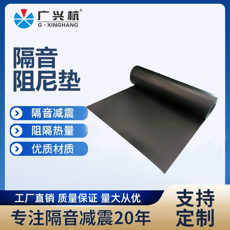Снижение шума и амортизация огнестойкая Звукоизоляционная прокладка Вулканизированная демпфирующая звукоизоляция Войлок Строительная акустика кинотеатр оптом