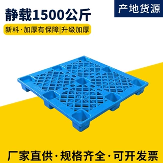 九脚网格塑料托盘定制1212单面防潮板仓储物流仓库拖盘叉车周转