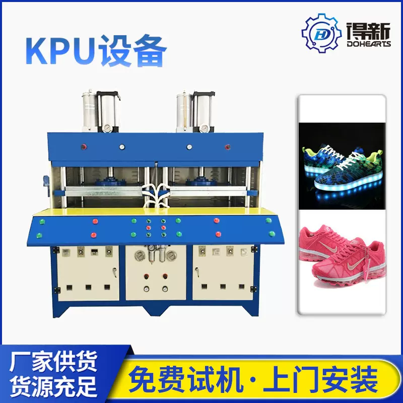 KPU鞋面滴胶机 kpu/运动鞋面成型设备 热合成型机