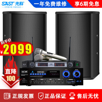 先科（SAST） 会议室音响套装组合 店铺培训舞蹈室背景音乐系统设