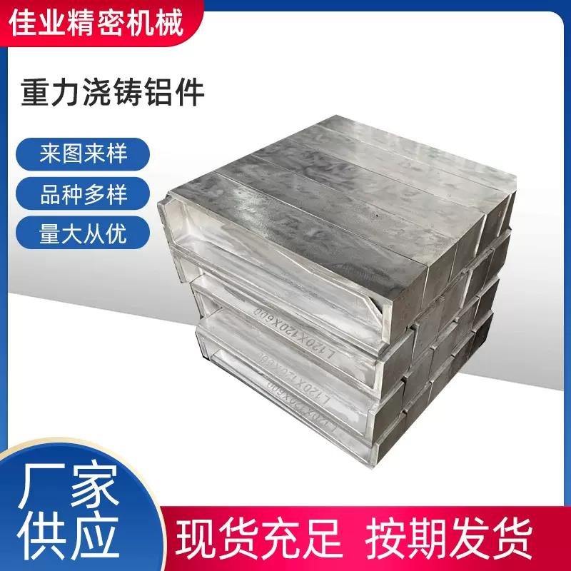 供应L120* 120*600规格重力浇铸铝件铝合金铸钢模浇铸造壳体铝件