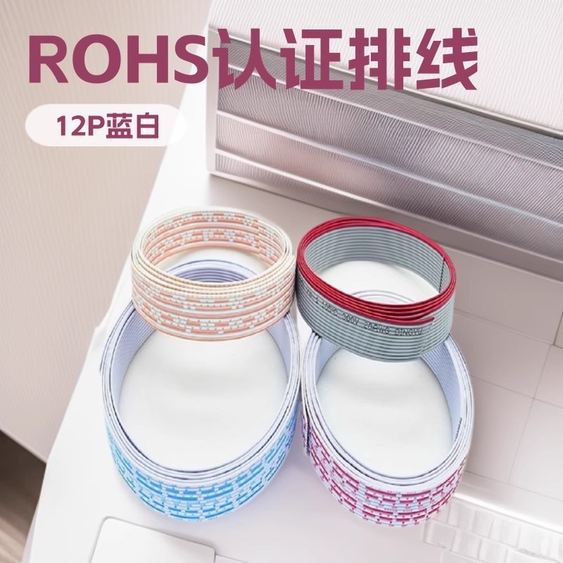 2468蓝白排线26号24号8P-12P305米单排线束柔性接头阻燃耐用