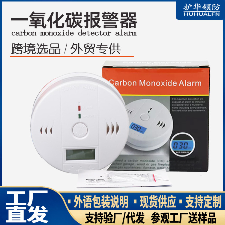 一氧化碳报警器CO气体泄露检测室内野营煤气探测数值显示传感器