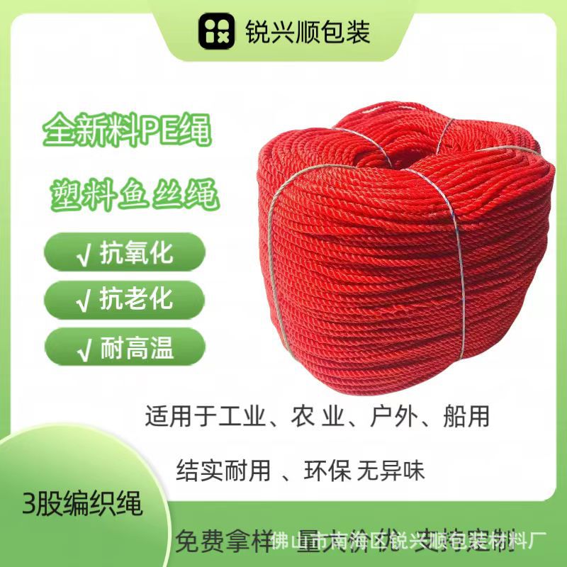 全新料尼龙绳PE塑料绳抗氧化抗老化鱼丝绳聚乙烯塑料绳子胶丝绳