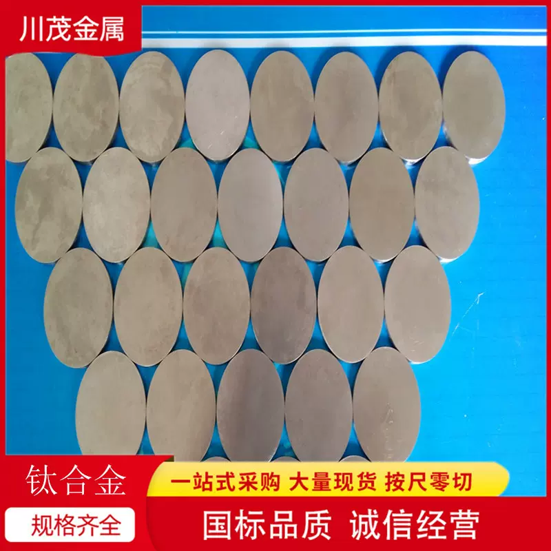 TC4钛合金圆饼 Ti-6Al-4V钛圆片 钛合金锻件 石油化工设备用
