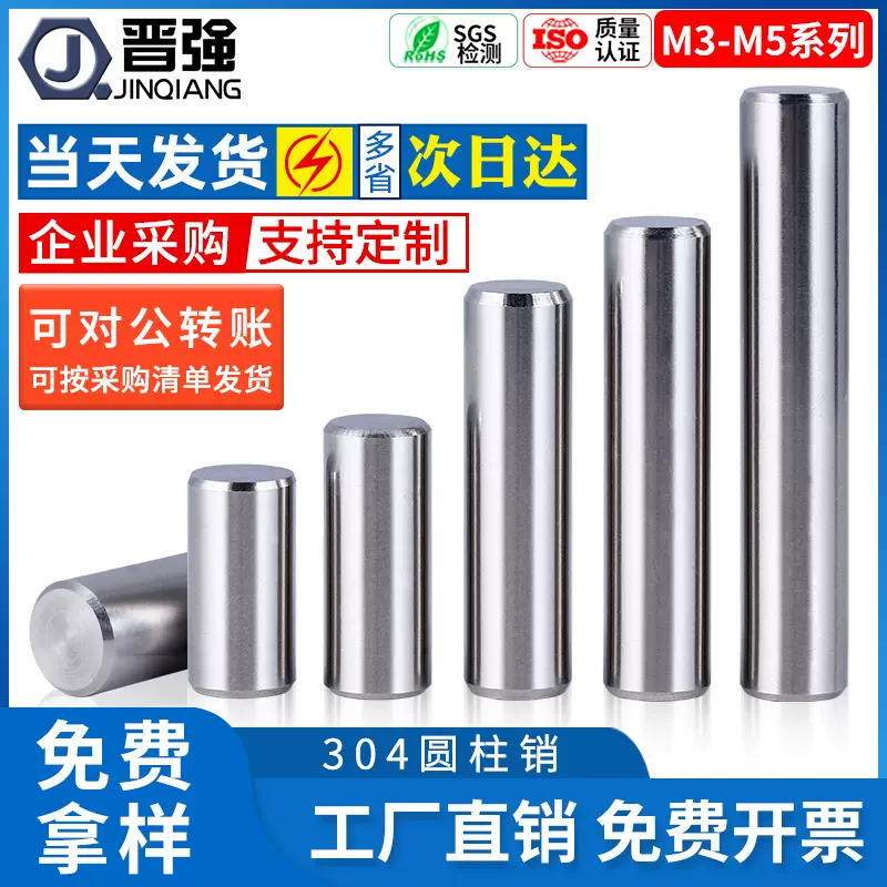 304不锈钢销钉圆柱销定位销固定销实心销子两头倒角M3M3.5M4M5