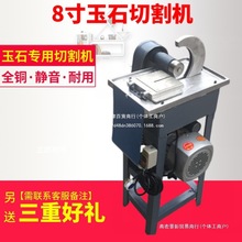 1500W 8寸玉石切割機 瑪瑙/翡翠切割機 開料機 水切機 玉雕機械
