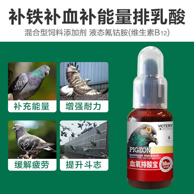 Сокровище для удаления кислоты из крови, удаление кислоты, увеличение кислорода, ускорение и снятие усталости, специальное питание для здоровья для гонок голубей